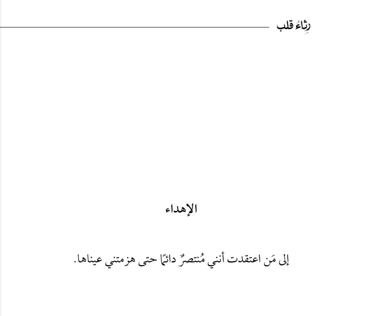مُنيرة الربيش. tweet media