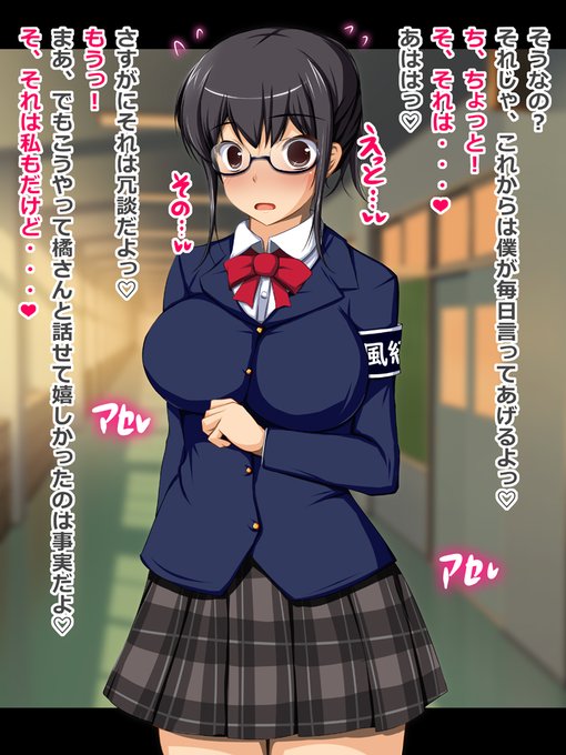 メガネっ子風紀委員ちゃんがおチ〇ポに染められちゃうお話