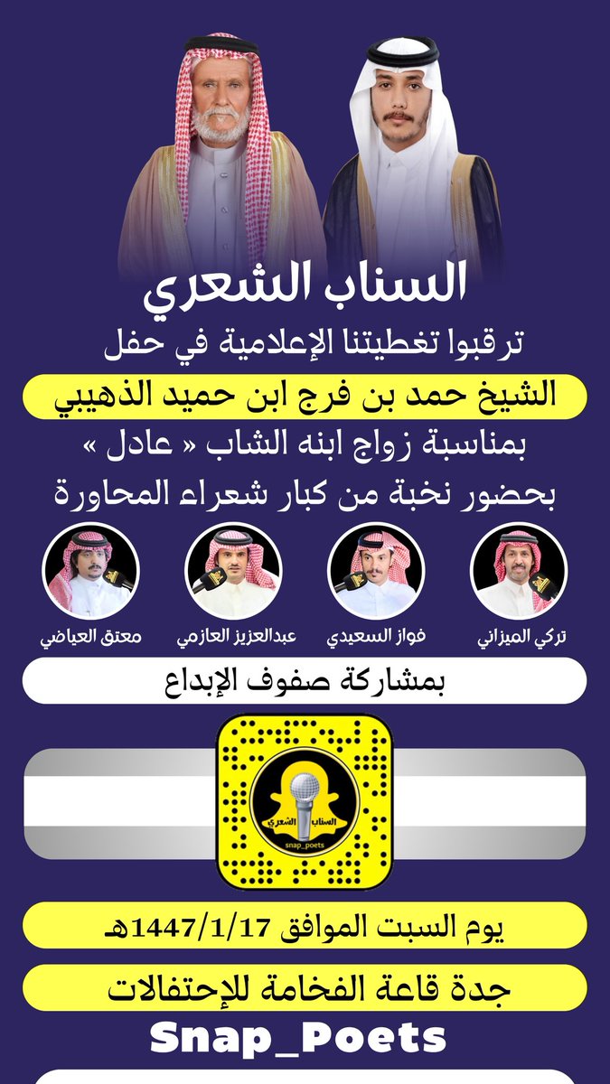 السناب الشعري (@snap_poets) on Twitter photo #حفلة_جدة السبت ١٤٤٧/١/١٧هـ
تركي الميزاني <a href="/turky2000as/">تركي الميزاني</a>
فواز السعيدي <a href="/f_alsaeedi1/">فواز السعيدي</a>
عبدالعزيز العازمي <a href="/alromh33/">عبدالعزيز العازمي</a>
معتق العياضي <a href="/motakk77/">معتق العياضي</a>
حفل زواج الشاب
عادل بن حمد بن فرج ابن حميد الذهيبي #حفلة_جدة السبت ١٤٤٧/١/١٧هـ
تركي الميزاني <a href="/turky2000as/">تركي الميزاني</a>
فواز السعيدي <a href="/f_alsaeedi1/">فواز السعيدي</a>
عبدالعزيز العازمي <a href="/alromh33/">عبدالعزيز العازمي</a>
معتق العياضي <a href="/motakk77/">معتق العياضي</a>
حفل زواج الشاب
عادل بن حمد بن فرج ابن حميد الذهيبي
