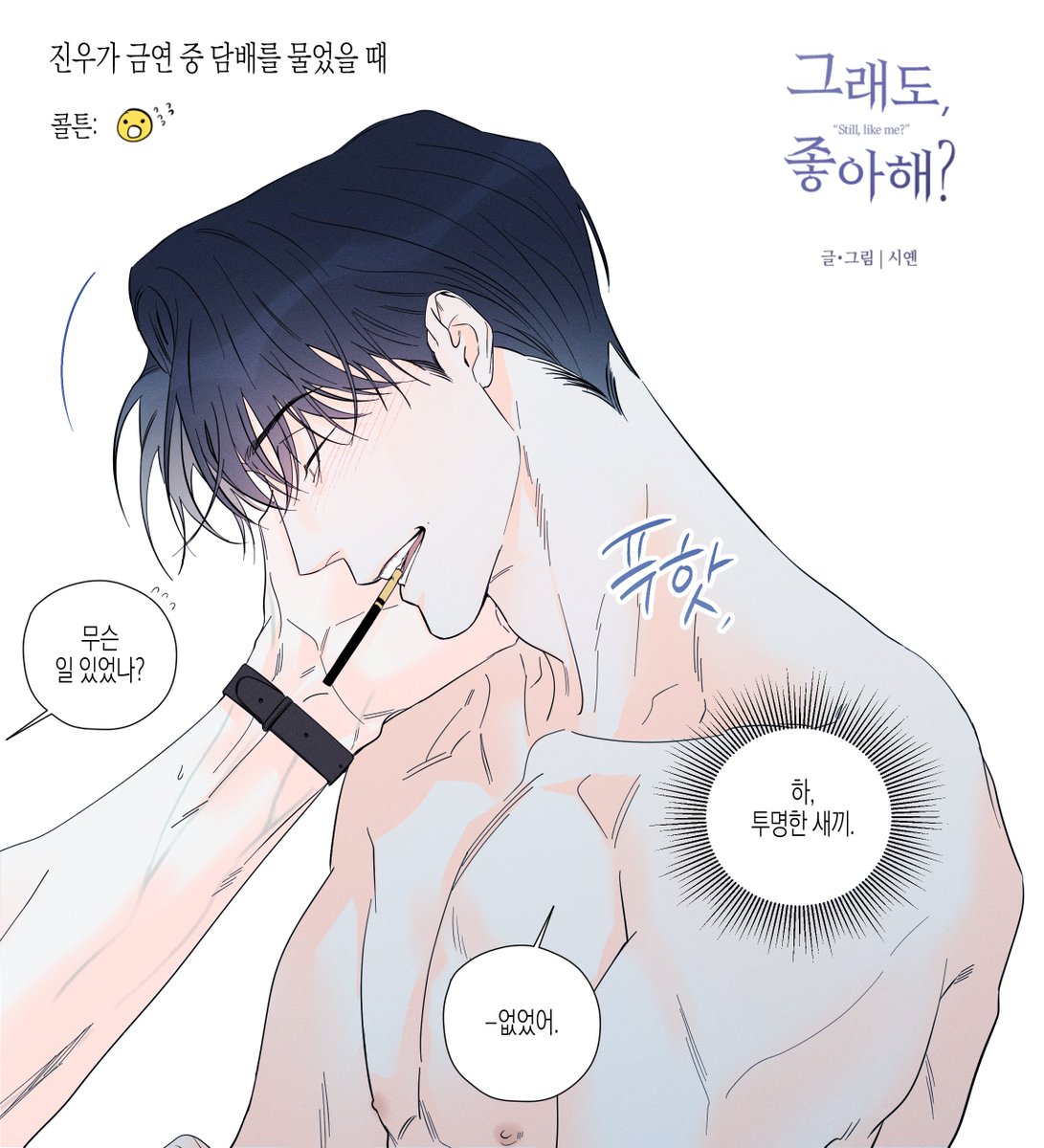 #그조해

연상 애인 놀리는 게 재미있는 연하