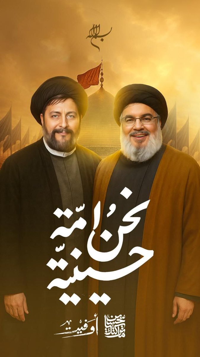 نحن امّةٌ حسينية