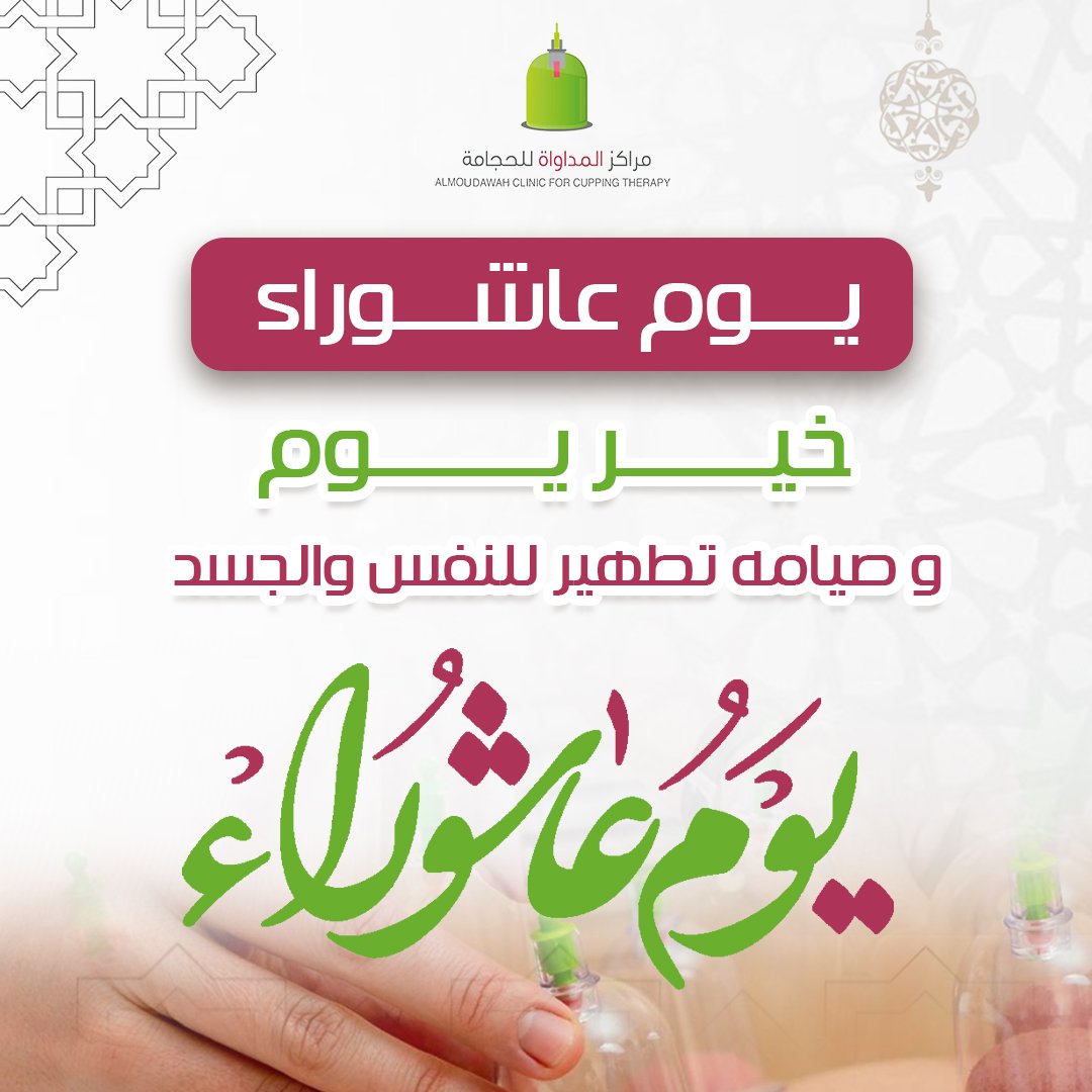 Almoudawah's tweet image. لحظات قبل الإفطار في عاشوراء… لا تفوّت الدعاء
يوم عاشوراء من أعظم الأيام عند الله
وصيامه يكفّر ذنوب سنة ماضية بإذن الله
وفي هاللحظات، قبل أذان المغرب… الدعاء مستجاب 📷
قلّب نيتك، وسكّن قلبك، وارفع يدك للدعاء
فهو يوم نجّى الله فيه موسى… ويُرجى فيه النجاة لك بعد
لا تنس:
"اللهم…