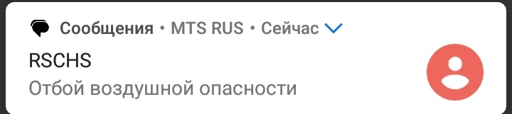 Спасибо, товарищи, но было бы лучше, если бы вы сначала уведомили об этой самой воздушной опасности.