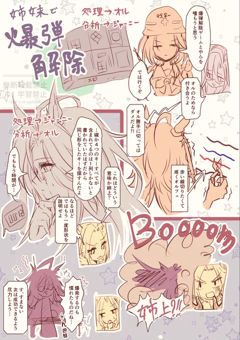 ジャの中の人が爆弾解除ゲームやってたの見て姉妹でやってるとこ妄想したrkgk 
