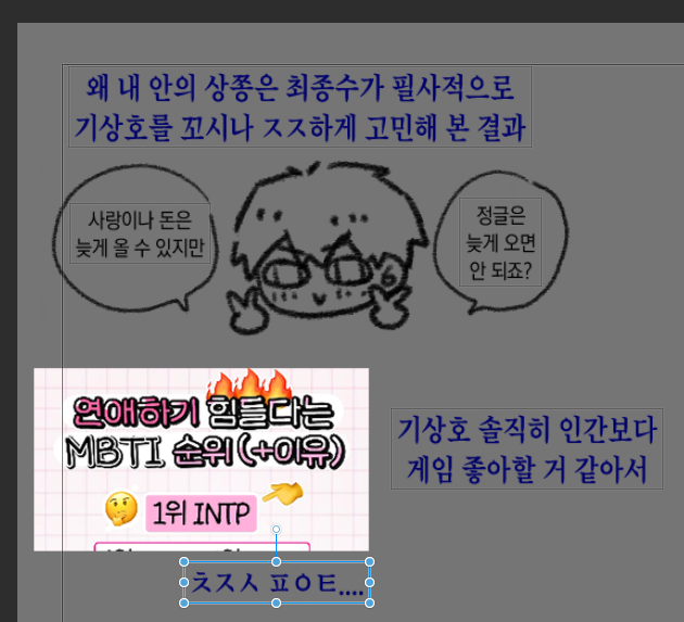 상쫑트ㅠㅠ 재미로 봐주세요🥹ㅋㅋ