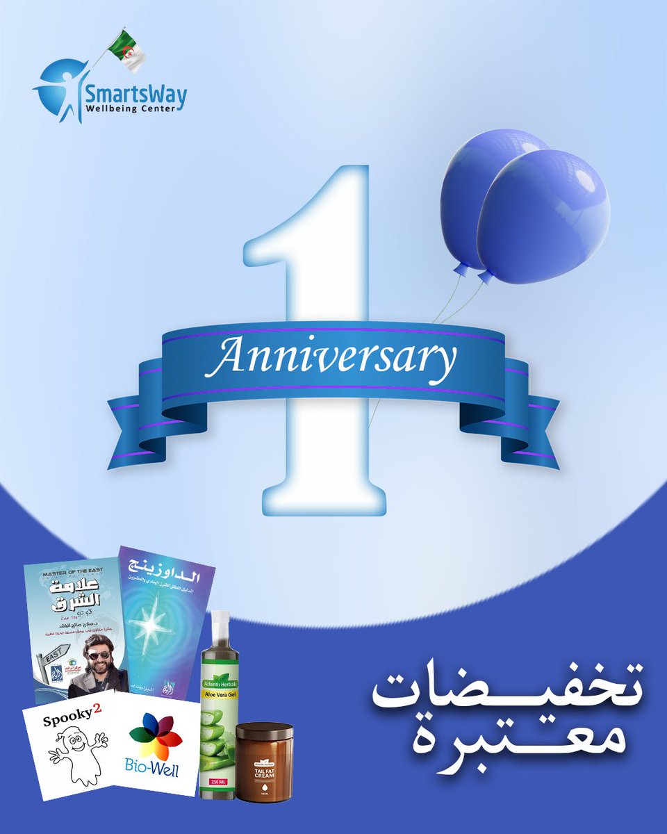 ✨ عام من SmartsWay… مشى بسرعة، لكن أثره باقي!
ماشي غير عام من الخدمة…
كان عام من النية، الفهم، والتحوّل 💫
عام من القصص اللي بدات بتعب… وانتهت بابتسامة.
عام وين شفتو التغيير الحقيقي بعينيكم، وشاركتونا اللحظات اللي تخلّي القلب يطمئن 💙
واليوم، نحتفلوا معاكم، ونقولوا:
🎉 شكرًا