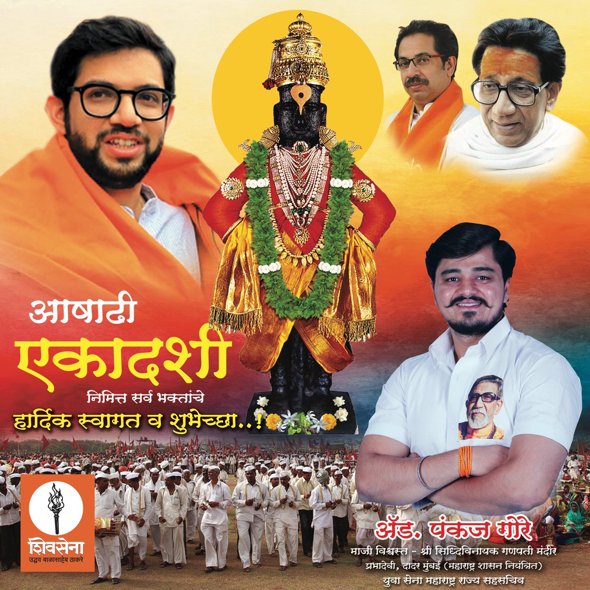 आषाढी एकादशी निमित्त सर्व भाविकांना हार्दिक शुभेच्छा*🙏🏻🔥🚩📿🔱🕉️🐅

#विठ्ठल #vithhal 
#maharashtra 
#कान्हादेश #dhulecity #धुळे #dhule #dhulekar #AdvPankajGore #shivsenaUBT 

🔥🔥🔥🔥🔥🔥🔥🔥🔥🔥🔥
❗️❗️❗️❗️❗️❗️❗️❗️❗️❗️❗️