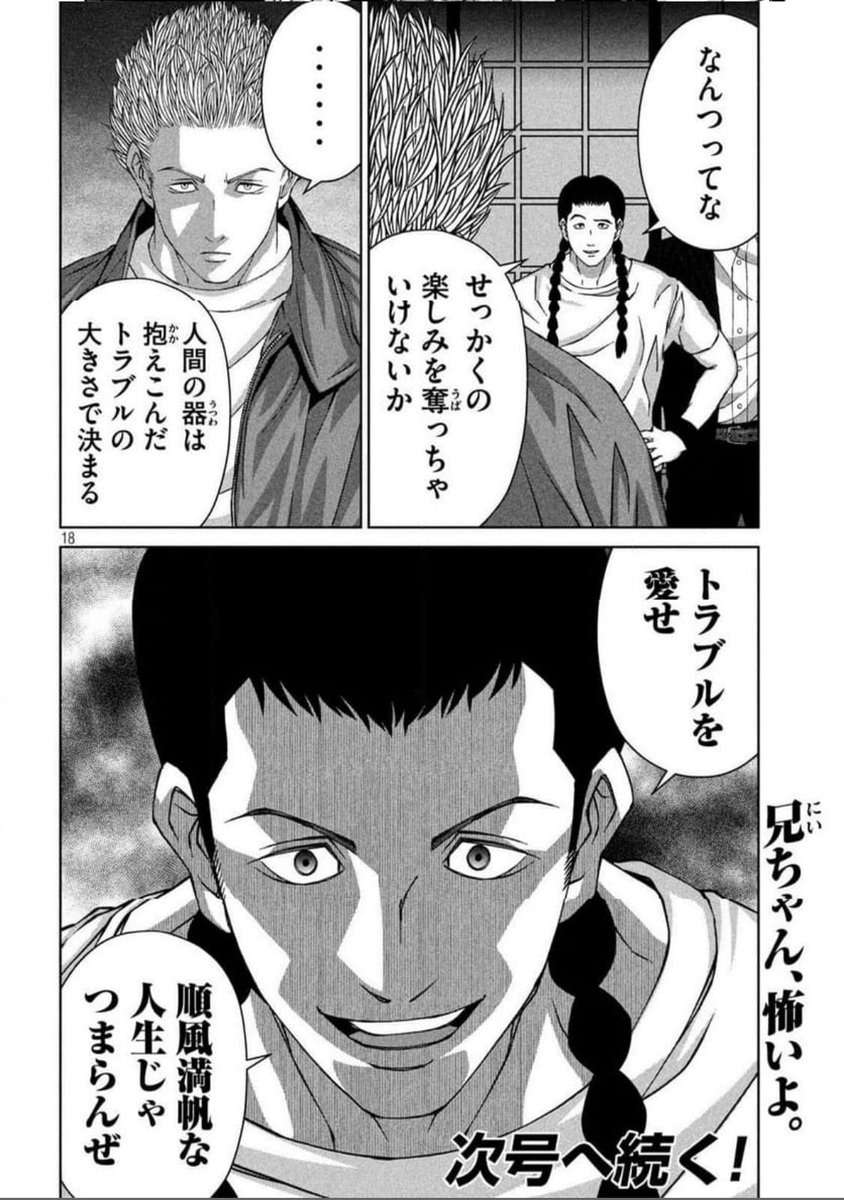 トラブルを愛せ！