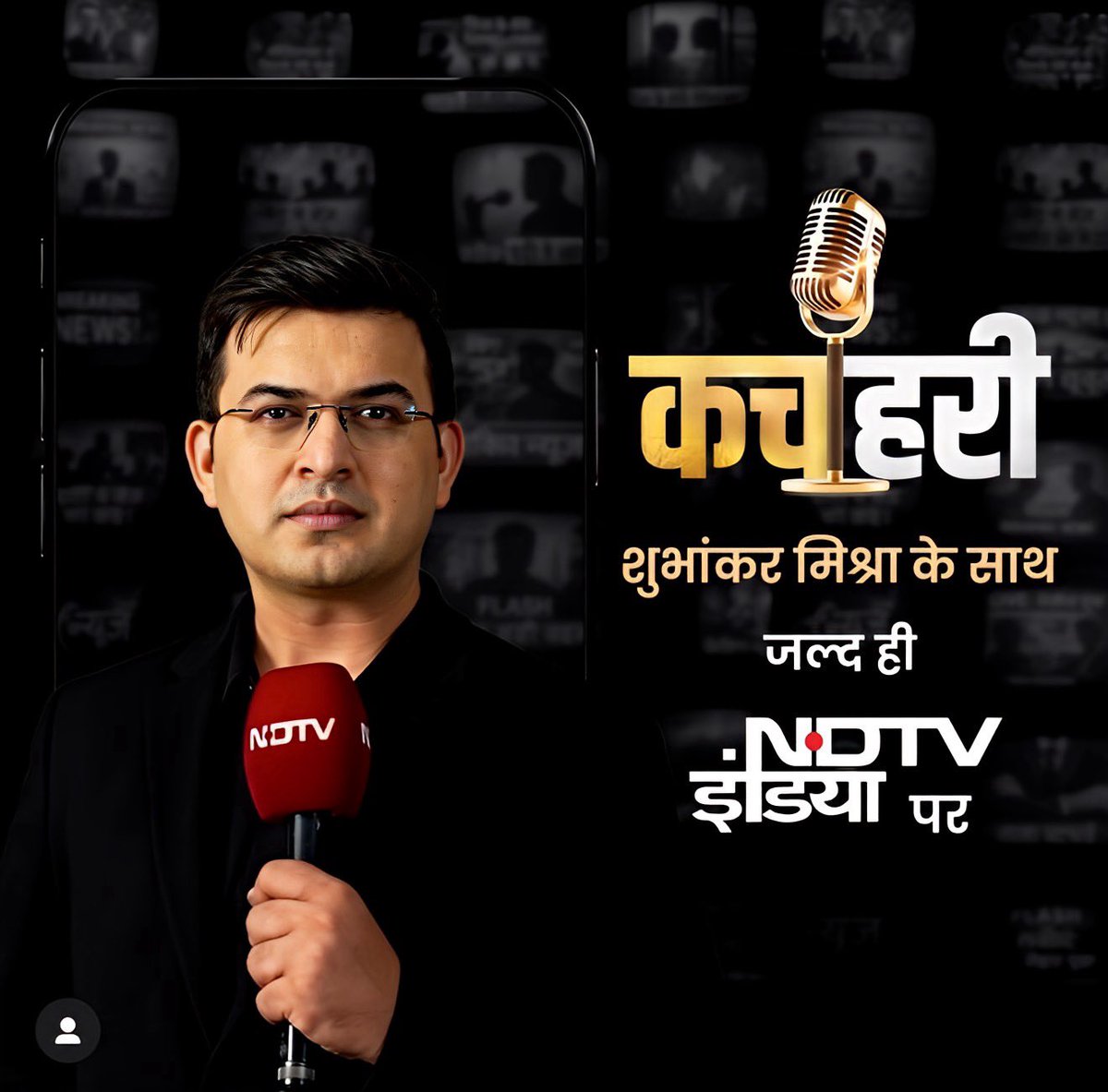सोमवार रात 8 बजे से NDTV इंडिया पर। 

अब हर रात जनता की आवाज़ Tv पर गूँजेंगी । जनहित के मुद्दे हर रोज़ कचहरी लगेगी। किस ख़बर को आप चाहते हैं पहले दिन Prime Time कचहरी में में पेश किया जाए ?