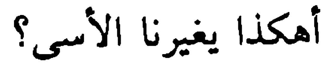 فاطِمة الشمّري. tweet media