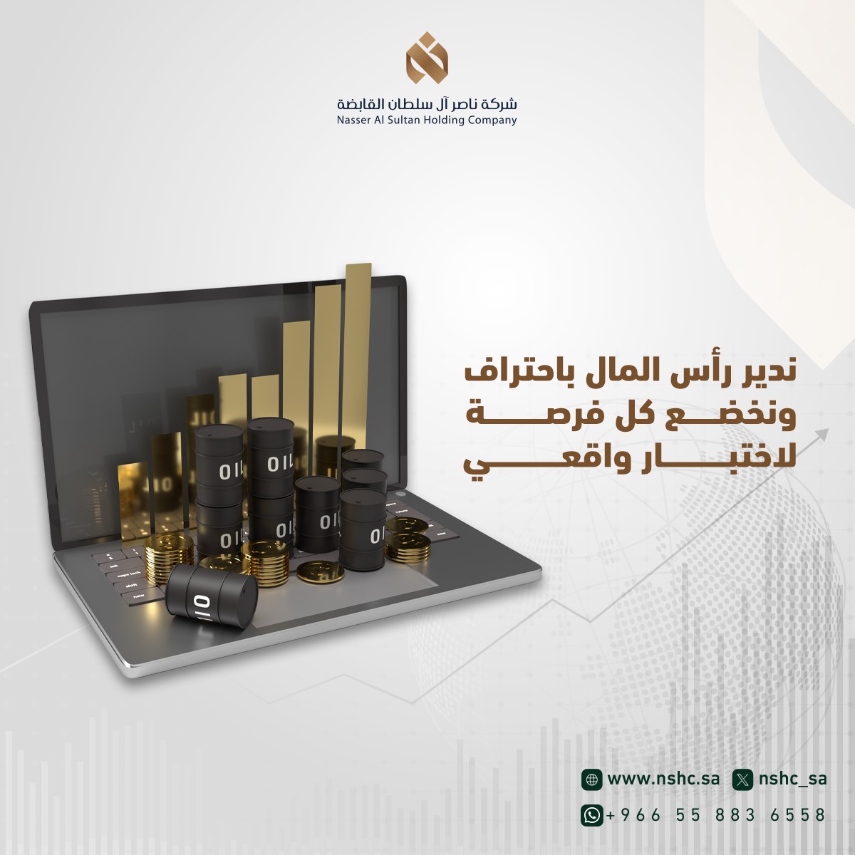 الاستثمار ما يكون صدفة… بل قرار مبني على تحليل.
في شركة ناصر آل سلطان القابضة، نقيّم الفرص بـ3 أبعاد:
🔸 السوق
🔸 التشغيل
🔸 الأثر
📩 تواصل معنا عبر واتساب وابدأ استثمارك بوعي:
966558836558+
#استثمار_ذكي #شركة_ناصر_آل_سلطان_القابضة #السعودية