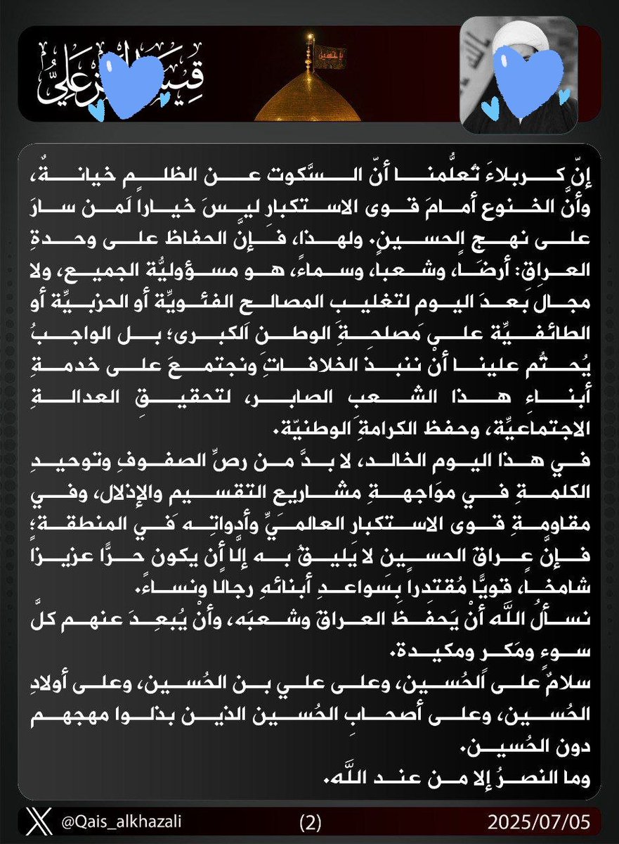 مدار الحق / كربلاء المقدسة (@mdar_alhq) on Twitter photo 