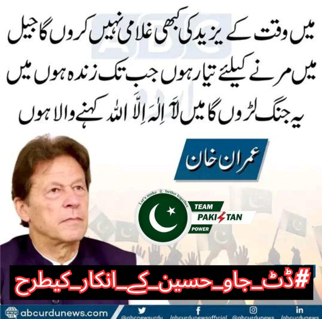 S_k530 (@s_k0345) on Twitter photo Karbala taught us: surrender isn’t the only option. Imran Khan fight is Pakistan’s refusal to accept defeat against falsehood.
#ڈٹ_جاو_حسین_کے_انکار_کیطرح
<a href="/LegacyLeavers_/">Team Legacy leavers</a> Karbala taught us: surrender isn’t the only option. Imran Khan fight is Pakistan’s refusal to accept defeat against falsehood.
#ڈٹ_جاو_حسین_کے_انکار_کیطرح
<a href="/LegacyLeavers_/">Team Legacy leavers</a>
