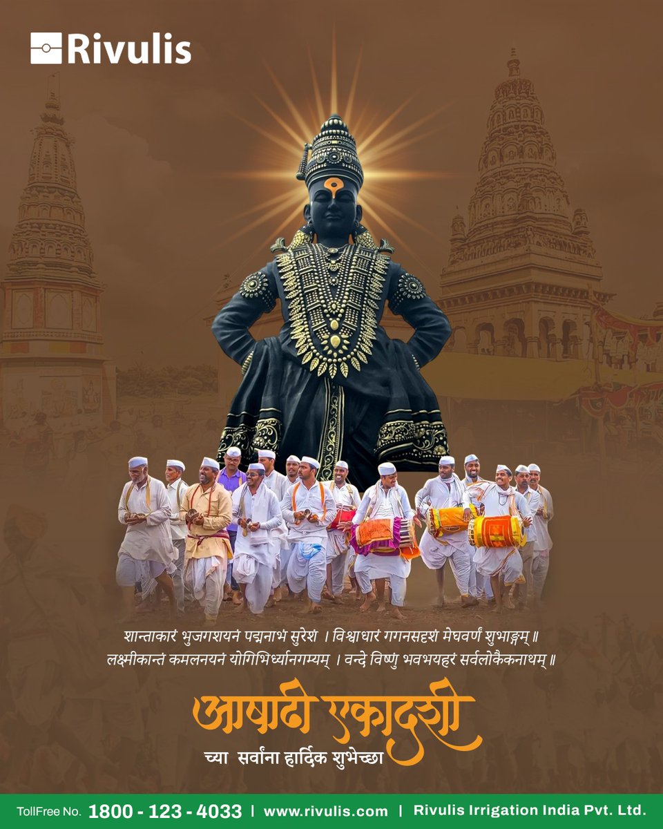🌾 आषाढी एकादशीच्या सर्वांना हार्दिक शुभेच्छा 🌾

.

.

.

#RivulisIndia #AshadiEkadashi #VitthalVitthal #EkadashiVrat #DevotionAndDiscipline #SpiritualIndia #WarkariTradition #JaiVitthal #BhaktiPath #AshadhiVibes