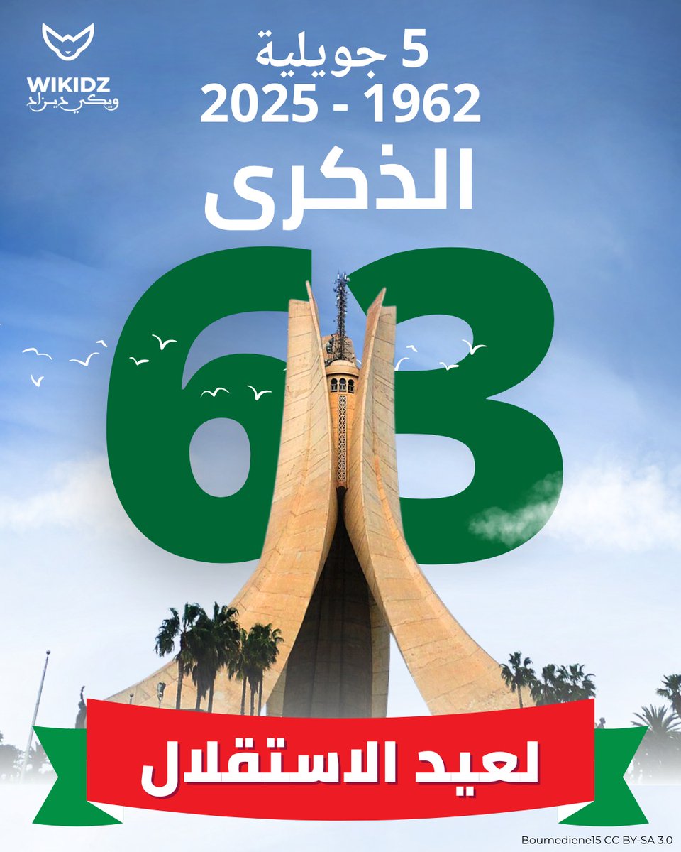 بمناسبة الذكرى السنوية لاستقلال الجزائر في 5 جويلية 1962، نحتفل اليوم بإحدى أهم المحطات في تاريخ البلاد الحديث، التي أنهت أكثر من 130 سنة من الاستعمار الفرنسي، وفتحت الباب أمام بناء الدولة الجزائرية المستقلة.

للمزيد من المعلومات، اضغط هنا urlr.me/HVYQ23