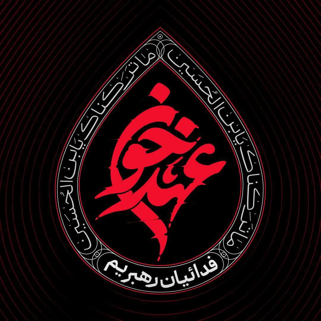 LeilaF664324's tweet image. Not only Muslims but also non-Muslims believe in the legitimacy of the uprising of Imam Hussain (AS) and consider the secret of liberation from the clutches of the oppressors as a model for his path.
#Hussain