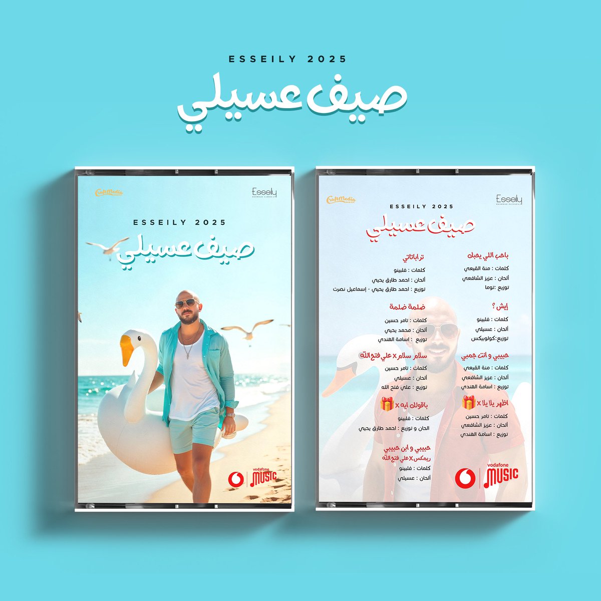 الصيف ميبقاش صيف من غير #عسيلي 🔥
جاهزين ؟ 🎧
البوم #صيف_عسيلي ٢٠٢٥ قريباً