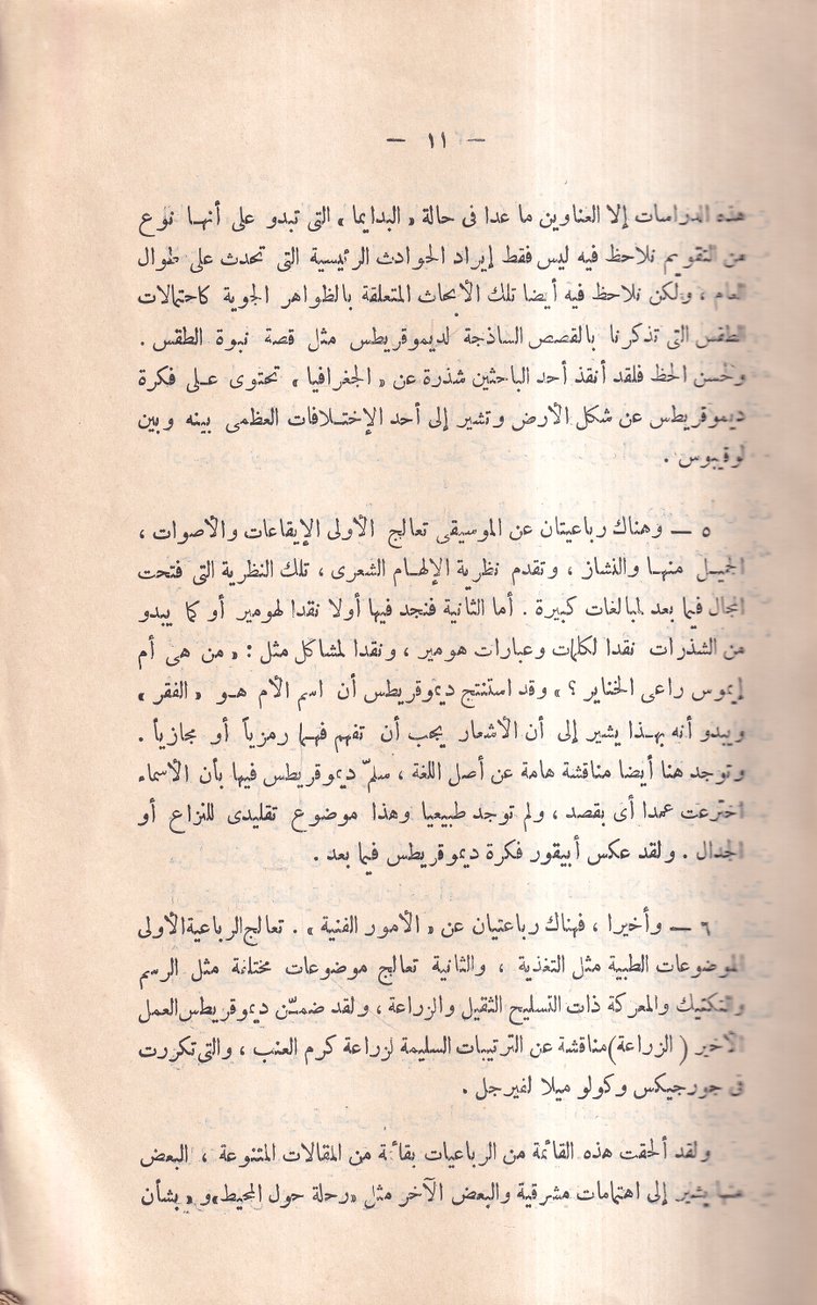 للبيع كتاب"ديمو قريطس"
   تأليف:الأستاذ د. علي سامى النشار
مطبعة :الهيئةالمصرية
سنة الطبع:1972
عدد الصفحات:577
   للتواصل و الحجز عبر الواتساب:                
wa.me/201120555816