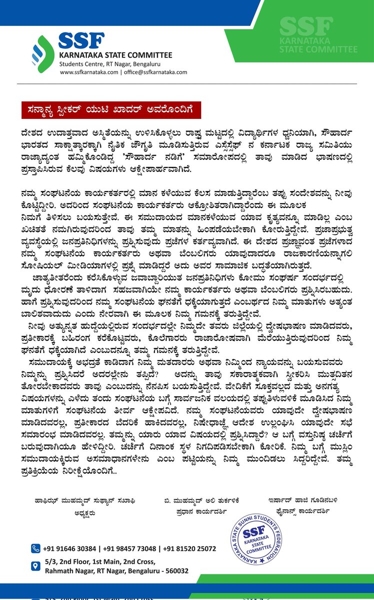 rafinagara's tweet photo. @siddaramaiah @kcvenugopalmp @DKShivakumar ಸಮಾಜದಲ್ಲಿ ನ್ಯಾಯದ ಪರ ಮಾತನಾಡುವುದು ಮಾನಗೇಡಿತನದ ಕೆಲಸವೆಂದು ಸ್ಪೀಕರ್ ಮೂಲಕ ನಮಗೆ ತಿಳಿಯಲು ಸಾಧ್ಯವಾಯ್ತು. ದಯಮಾಡಿ ಜನರ ಮೂಲಭೂತ ಹಕ್ಕುಗಳ ಪ್ರಾಥಮಿಕ ಮಾಹಿತಿ ಇರುವವರನ್ನಾದರೂ ಘನವೆತ್ತ ಸ್ಥಾನದಲ್ಲಿ ಕುಳ್ಳಿರಿಸಿ ಆ ಸ್ಥಾನದ ಗೌರವ ಕಾಪಾಡಬೇಕು.
#CalloutSpeakerUtkhader
#SSFUnited https://t.co/FGvv7cINMi