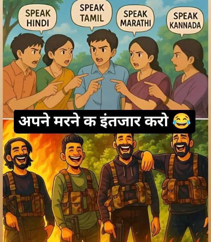 जाति मे बँटोगे, भाषा मे बँटोगे 

तो पक्का कटोगे