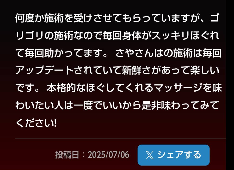 本日のさやさんの本指名様、口コミありがとうございます💕