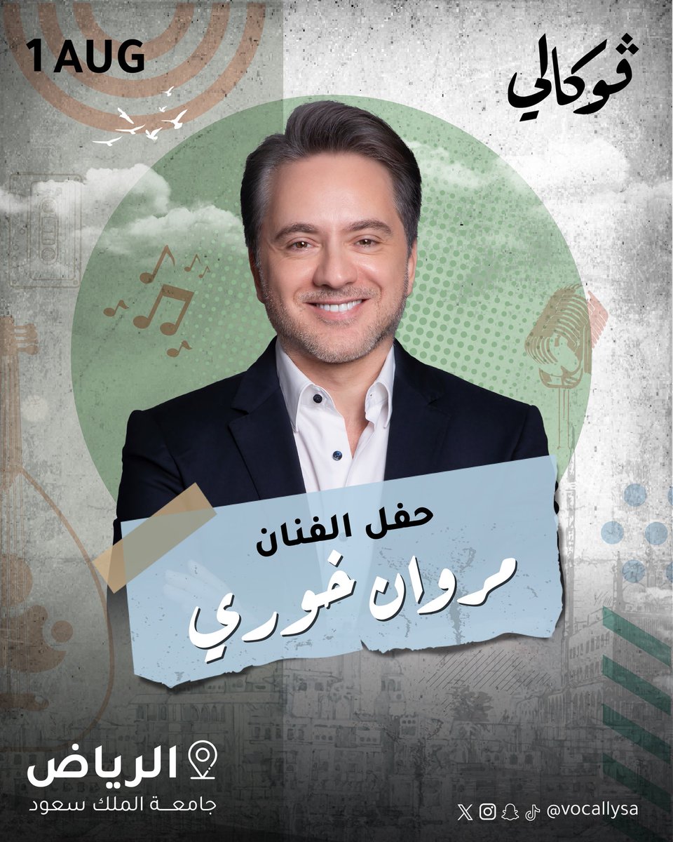 فوكالي Vocally (@vocallysa) on Twitter photo ليلة استثنائية مع موسيقار الرومانسية تنتظركم 😍
لأول مرة، يطل علينا الفنان #مروان_خوري ليحملنا بصوته الدافئ وألحانه العذبة إلى عوالم ساحرة كل القصايد ما توفيها 🎶
<a href="/iMarwanKhoury/">Marwan Khoury</a>
🗓️ الجمعة 1 أغسطس
📍مسرح جامعة الملك سعود - الرياض
🎫 الحجز عبر الرابط في البايو ليلة استثنائية مع موسيقار الرومانسية تنتظركم 😍
لأول مرة، يطل علينا الفنان #مروان_خوري ليحملنا بصوته الدافئ وألحانه العذبة إلى عوالم ساحرة كل القصايد ما توفيها 🎶
<a href="/iMarwanKhoury/">Marwan Khoury</a>
🗓️ الجمعة 1 أغسطس
📍مسرح جامعة الملك سعود - الرياض
🎫 الحجز عبر الرابط في البايو