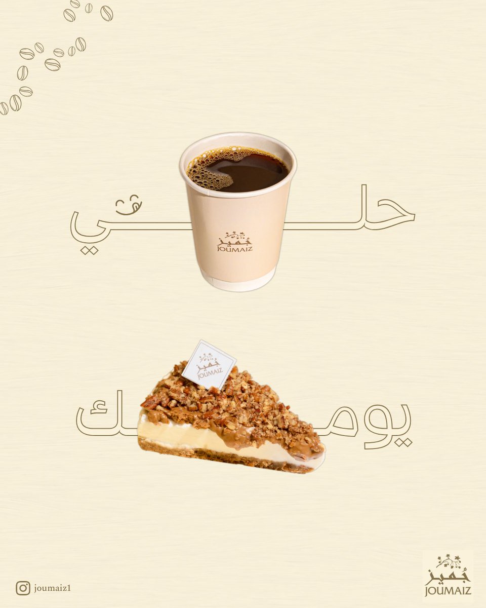 Modzhz's tweet image. من أعمالي:
تصميم بوستات لمقهى جُميز

شاركوني رأيكم ووش اكثر نموذج عجبكم ✨️؟