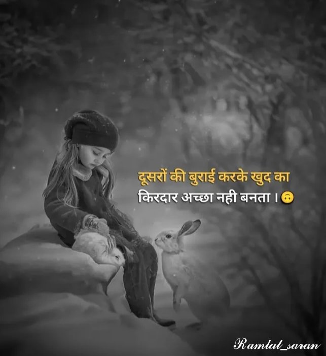 बुराई।
