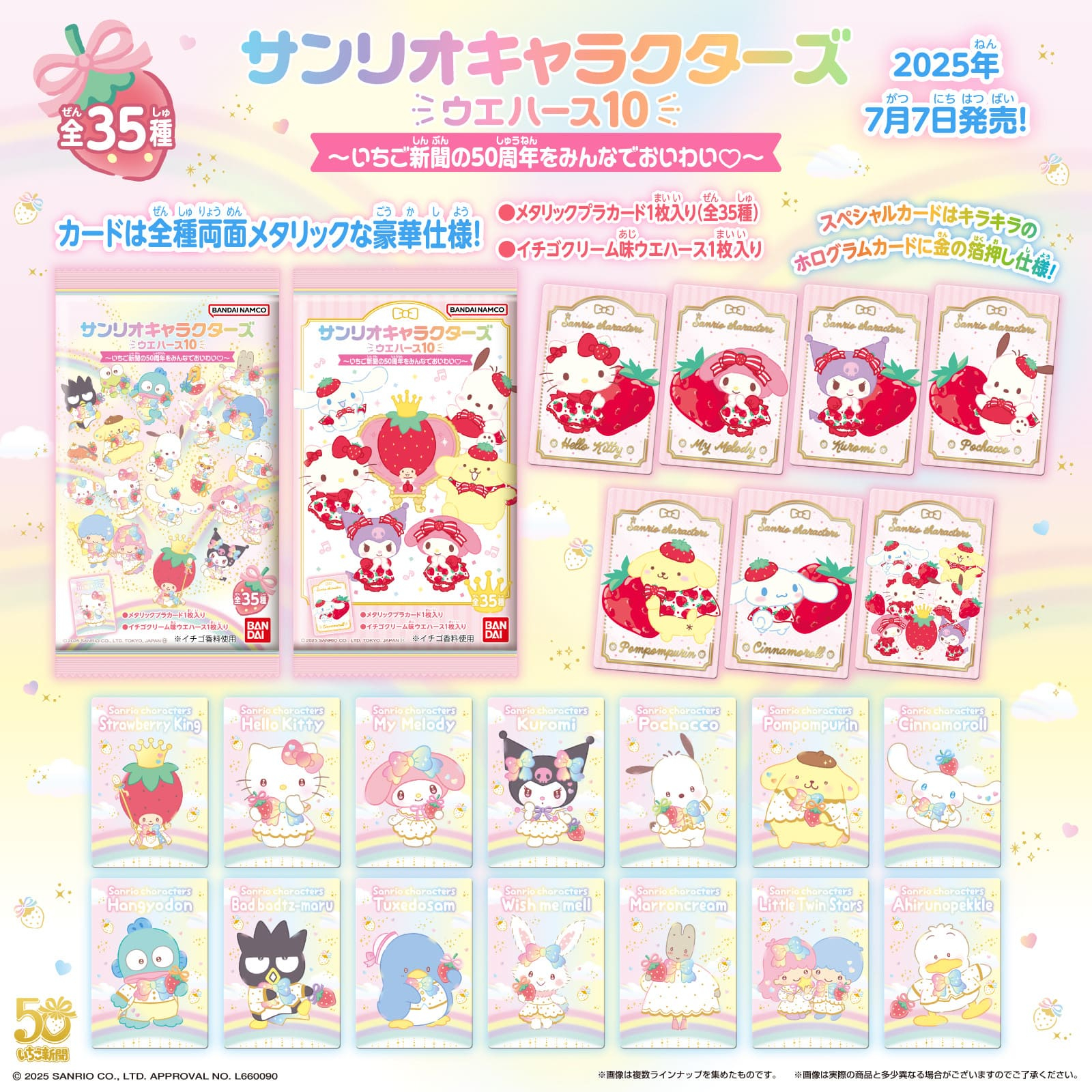 サンリオキャラクターズ ウエハース10 カード ♡ 26枚セット いちご新聞 サンリオキャラクターズ ウエハース10（いちご新聞50周年