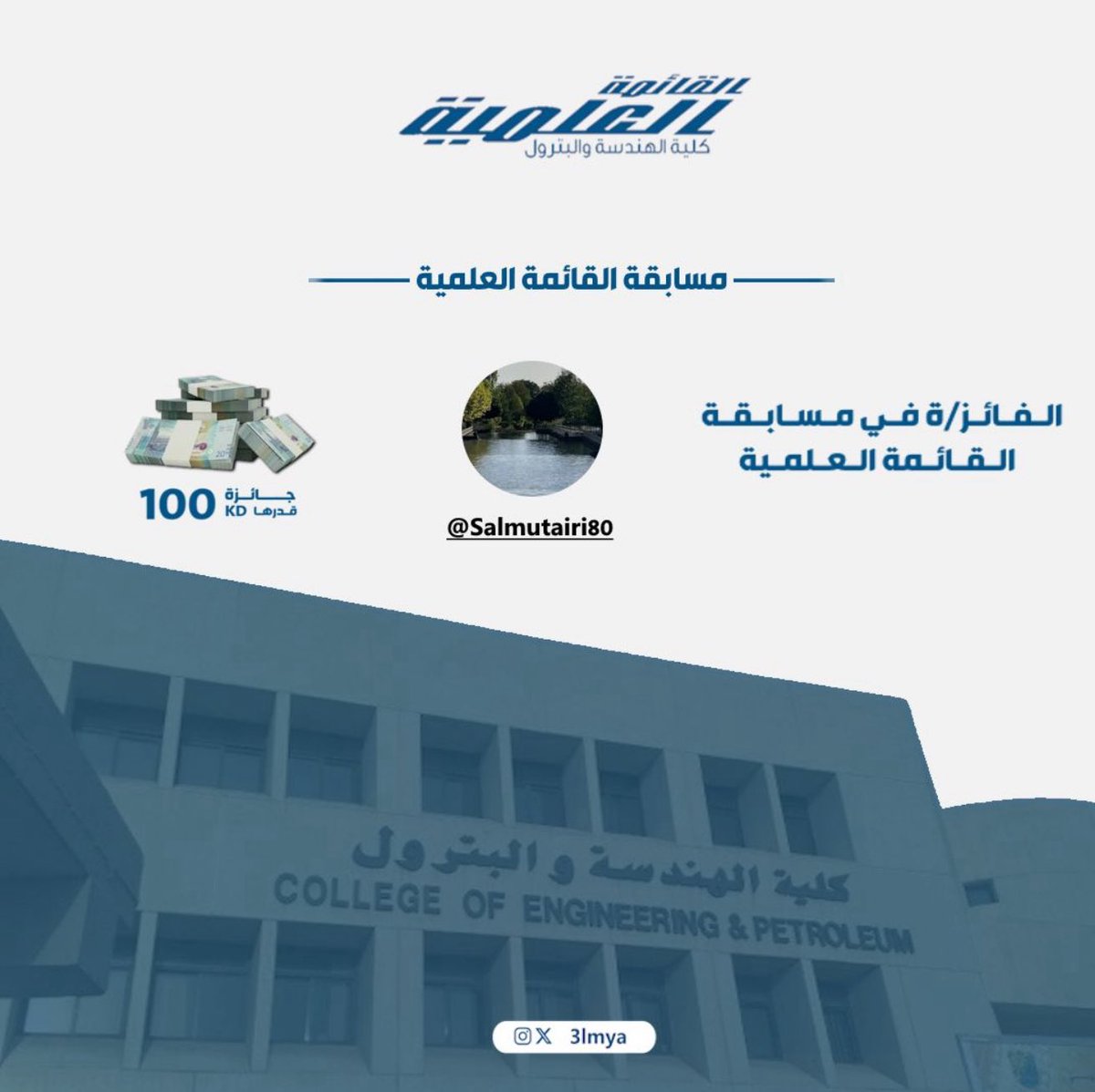 ألف مبروك للفائز/ة في مسابقة القائمة العلمية.

<a href="/Salmutairi80/">سِّ.</a>

#3lmya