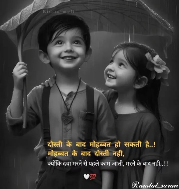 दोस्ती और मोहब्बत।