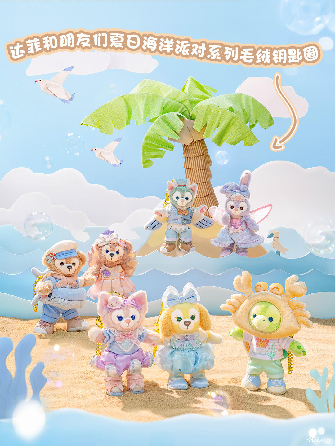 ☆ダッフィ キャニスター 7点まとめ売り☆ Duffy and Friends
