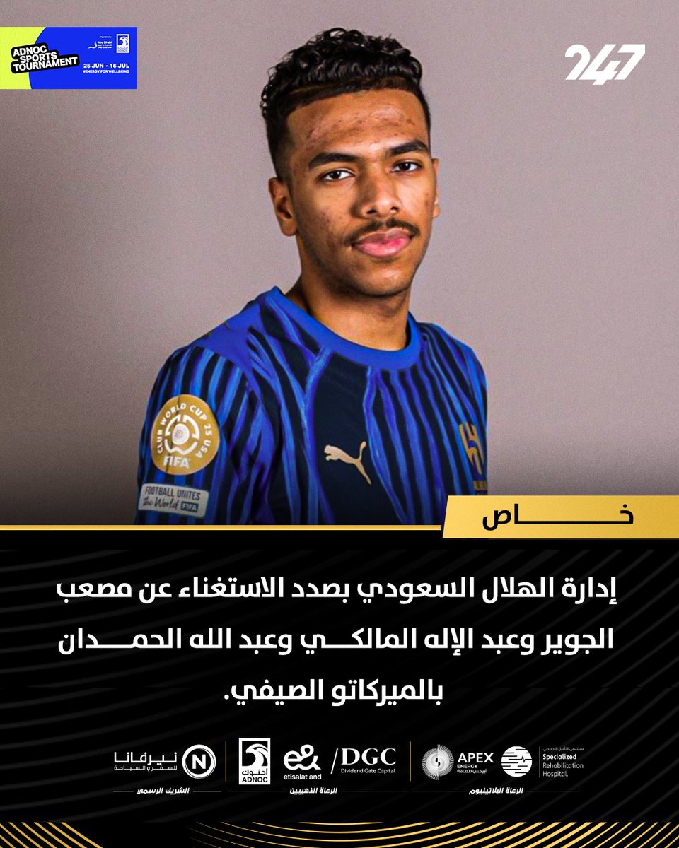 خاص 247 🚨

على رأسهم مصعب الجوير.. إدارة الهلال تقرر الاستغناء عن ثلاثي الفريق في الانتقالات الحالية ❌