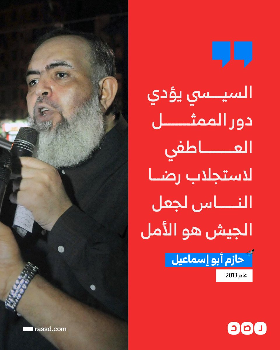في الذكرى الـ12 لاعتقاله..
هكذا حذر الشيخ «حازم صلاح أبو إسماعيل» من السيسي في عام 2013