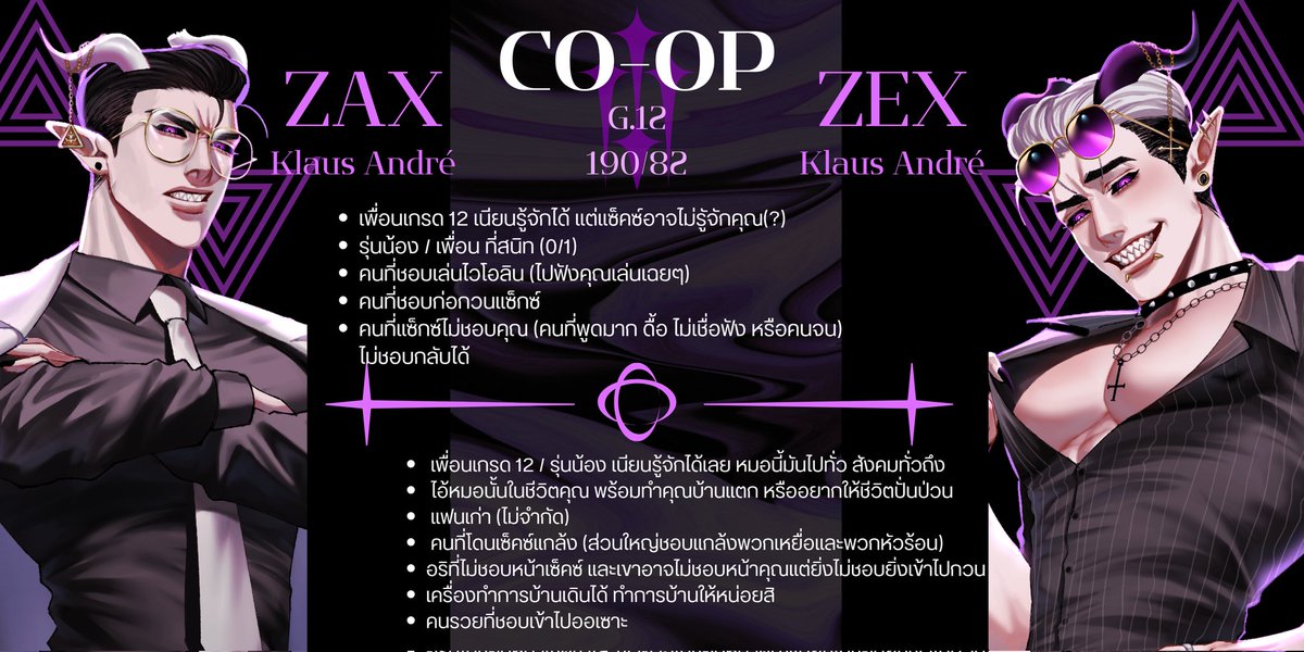 𝐙𝐄𝐗 & 𝐙𝐀𝐗 | Incubus Twin (ติดงาน) tweet media