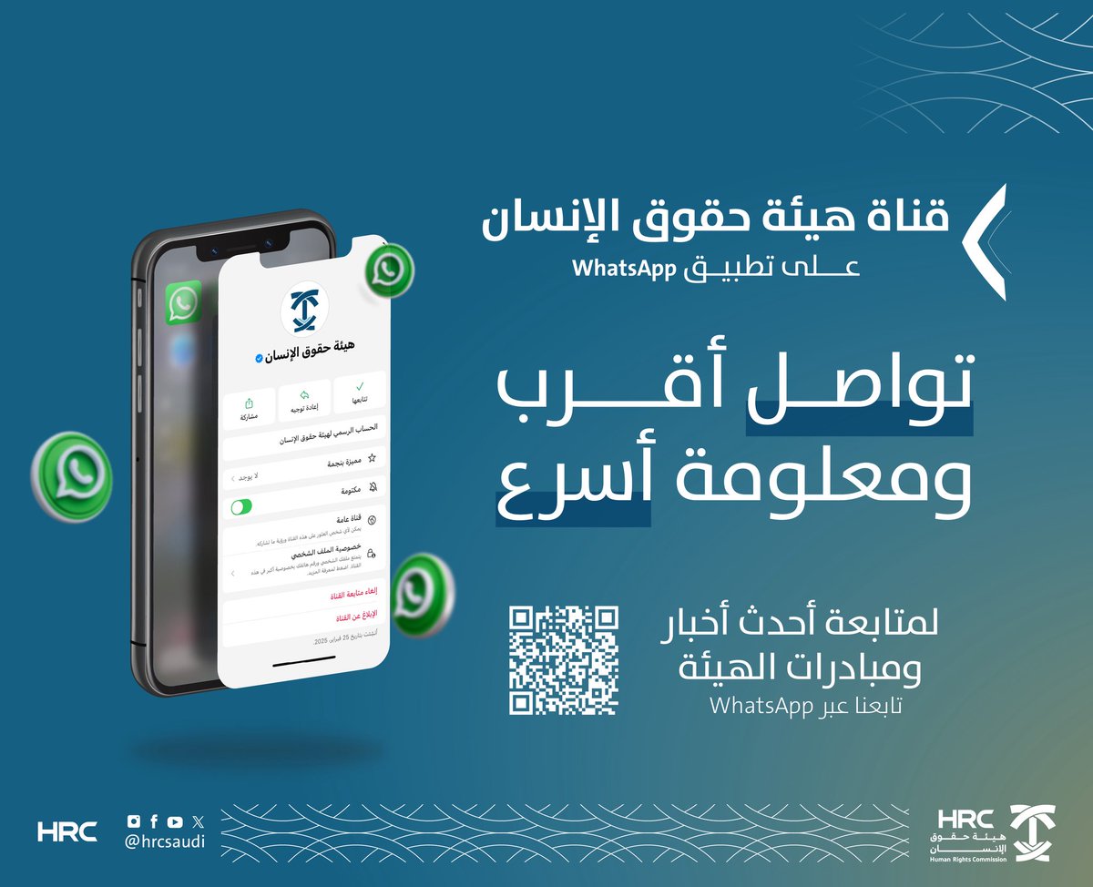 HRCSaudi's tweet image. تابعوا آخر المستجدات عبر قناة هيئة حقوق
الإنسان على تطبيق واتس آب