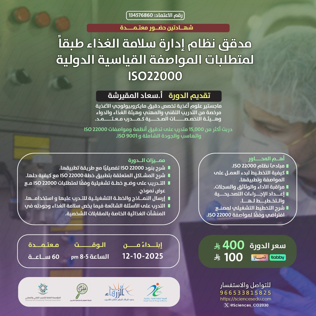 Abdulrahman M. Hossian | عبدالرحمن حسين (@d2a8h) on Twitter photo عرض استثنائي ومميز !
خريج بكلية العلوم
( احياء، تقنية حيوية، غذاء وتغذية، كيمياء ) ؟؟
مهتم بالشركات الادوية والأغذية ؟؟
والاهم حاب تتوظف !!
عشان تتاكد خذلك لفة بحسابات <a href="/NudFaisal/">العنود القويضي</a> و <a href="/dtsooad/">سعاد المقيرشة</a> وشوف كمية الناس اللي توظفوا بسبب دوراتهم وتوجيهاتهم ❤️
رجع التسجيل بدورتين الاكثر عرض استثنائي ومميز !
خريج بكلية العلوم
( احياء، تقنية حيوية، غذاء وتغذية، كيمياء ) ؟؟
مهتم بالشركات الادوية والأغذية ؟؟
والاهم حاب تتوظف !!
عشان تتاكد خذلك لفة بحسابات <a href="/NudFaisal/">العنود القويضي</a> و <a href="/dtsooad/">سعاد المقيرشة</a> وشوف كمية الناس اللي توظفوا بسبب دوراتهم وتوجيهاتهم ❤️
رجع التسجيل بدورتين الاكثر