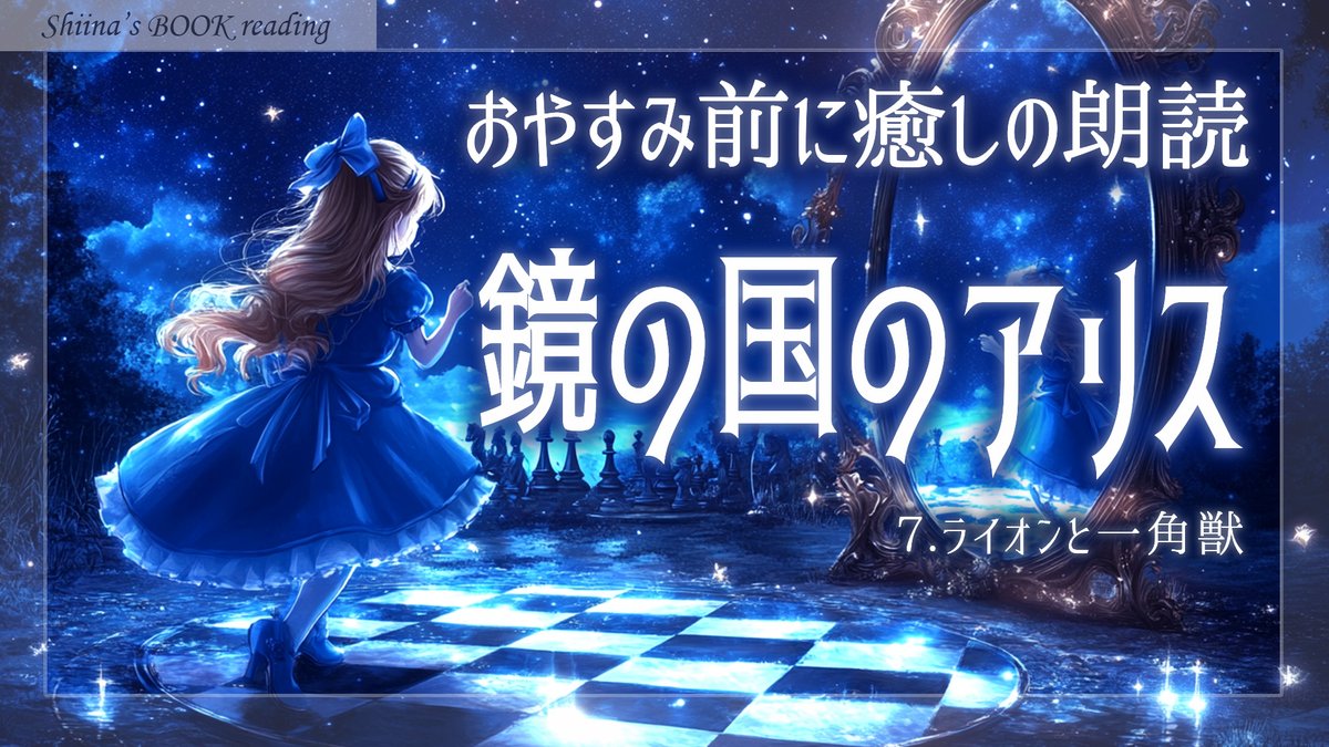 ayako_611's tweet image. youtubeに朗読動画アップしました🌙
是非ご視聴ください✨
■椎名さんのホンヨミ『鏡の国のアリス~7章~』④
youtu.be/WrRhDbrqjtw
#朗読 #読み聞かせ