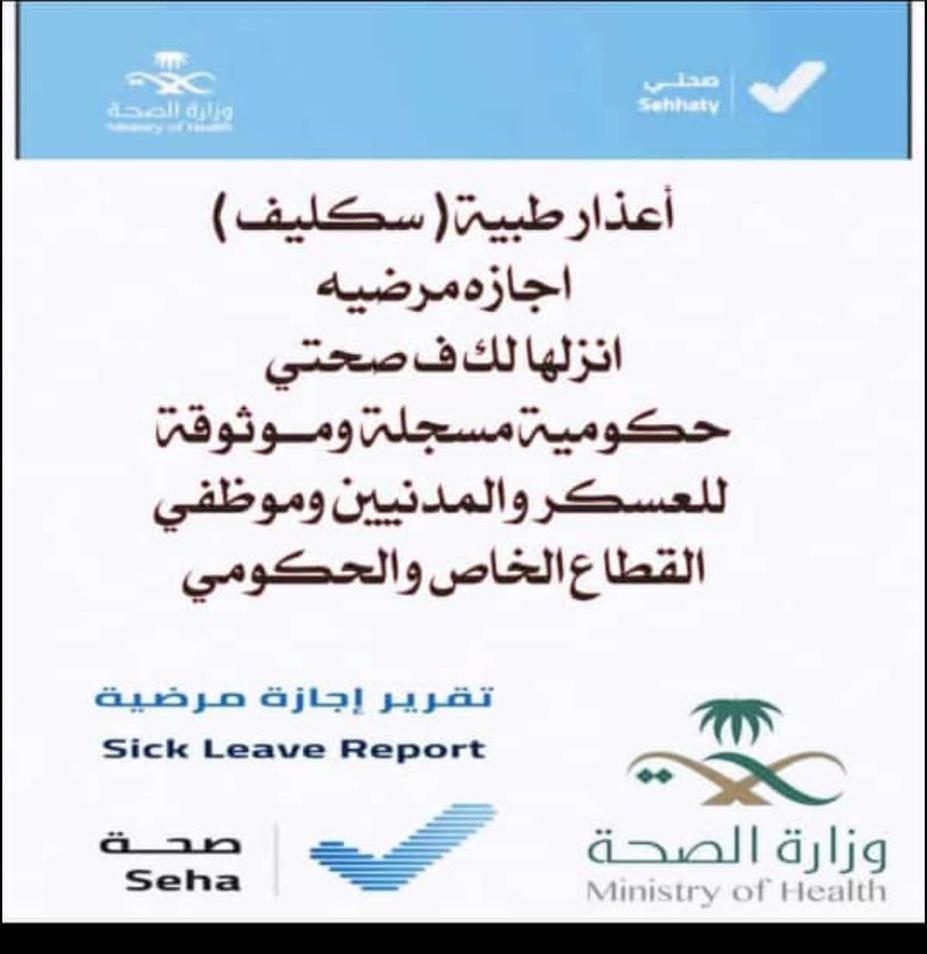 #سكليف
ابشر معا صخر 
انجازك مضمون  
جميع المستشفيات
 مرافق مريض 
اجازة مرضية 
تقرير طبي
مشهد مراجعة
ازهل معا صخر
wa.me/+966593600972

#Caramelyk