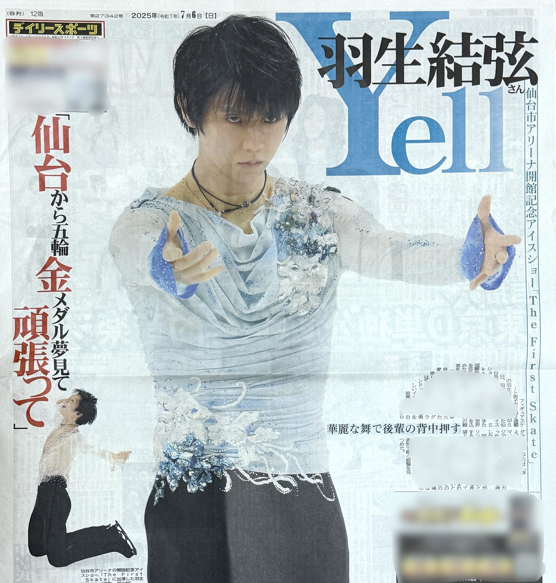 羽生結弦 新聞 2020/12/27 サンスポ 羽生結弦の抜き取り特別紙面を掲載／フィギュア - サンスポ