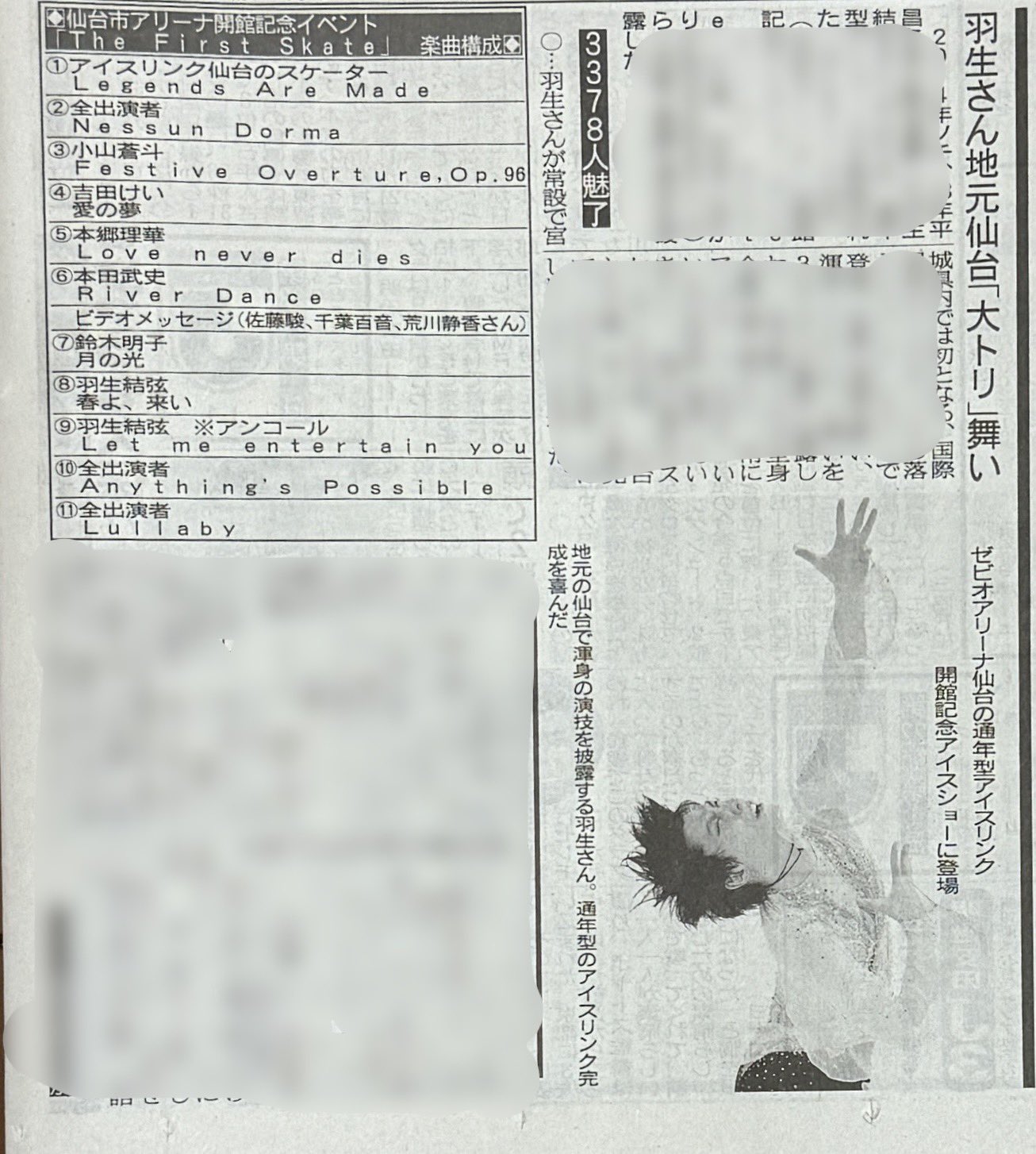羽生結弦 新聞 2020/12/27 サンスポ 羽生結弦さん サンケイスポーツ新聞2020.12.27 - メルカリ