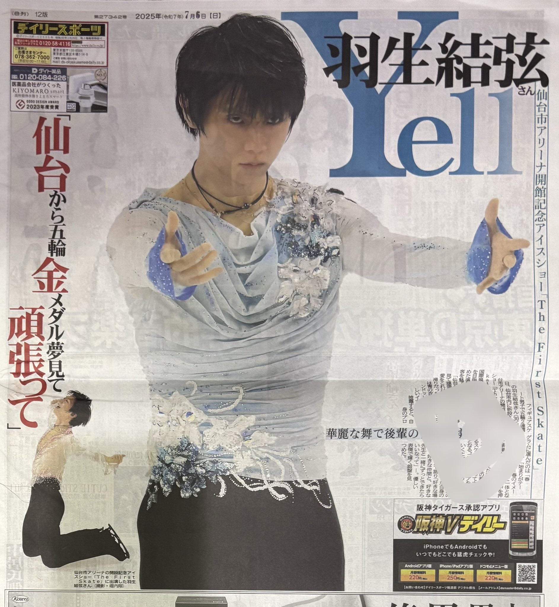 羽生結弦 新聞 スポニチ サンスポ デイリー スポーツ報知 ニッカン 羽生結弦 新聞 スポニチ サンスポ デイリー スポーツ報知