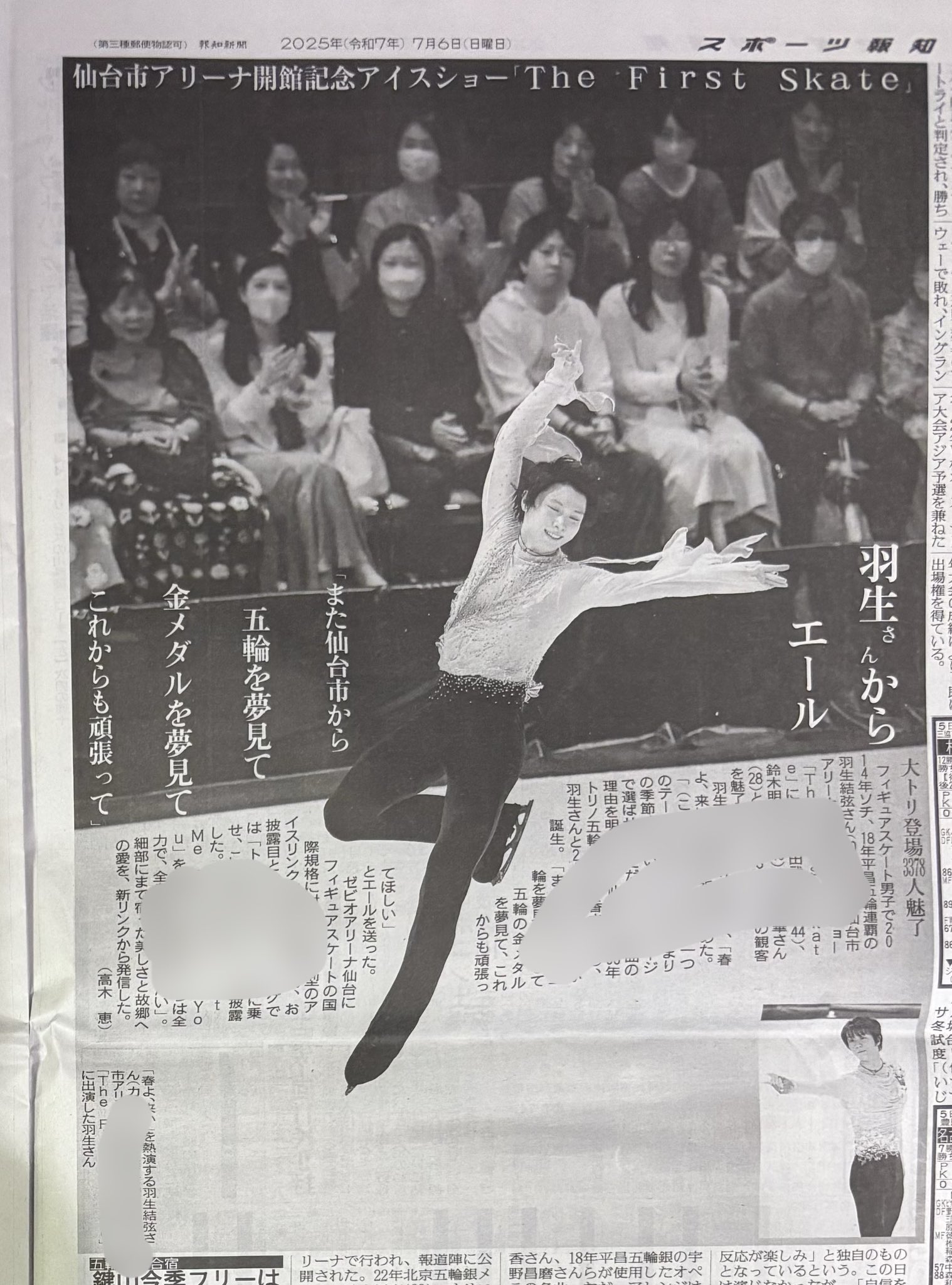 ✡　⑦　羽生結弦新聞　2018年 羽生結弦 2018年2/18㈰ 読売新聞 平昌オリンピック見開き一枚