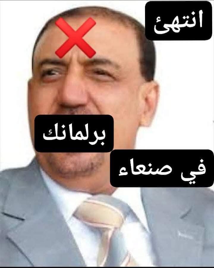 مجلس منتهى الصلاحيات عمره ٢٤سنه  
قرارات فاشلة وتم بطلانه ونهايته
