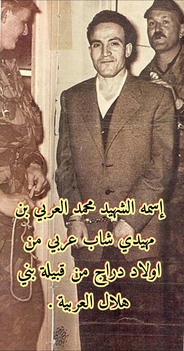Arabusa123's tweet photo. اسمه الشهيد محمد العربي بن مهيدي العربي من اولاد دراج من بي هلال العربية .
احفظو شهدائكم قبل ان يسرقوهم https://t.co/eVMwsQ6B9A