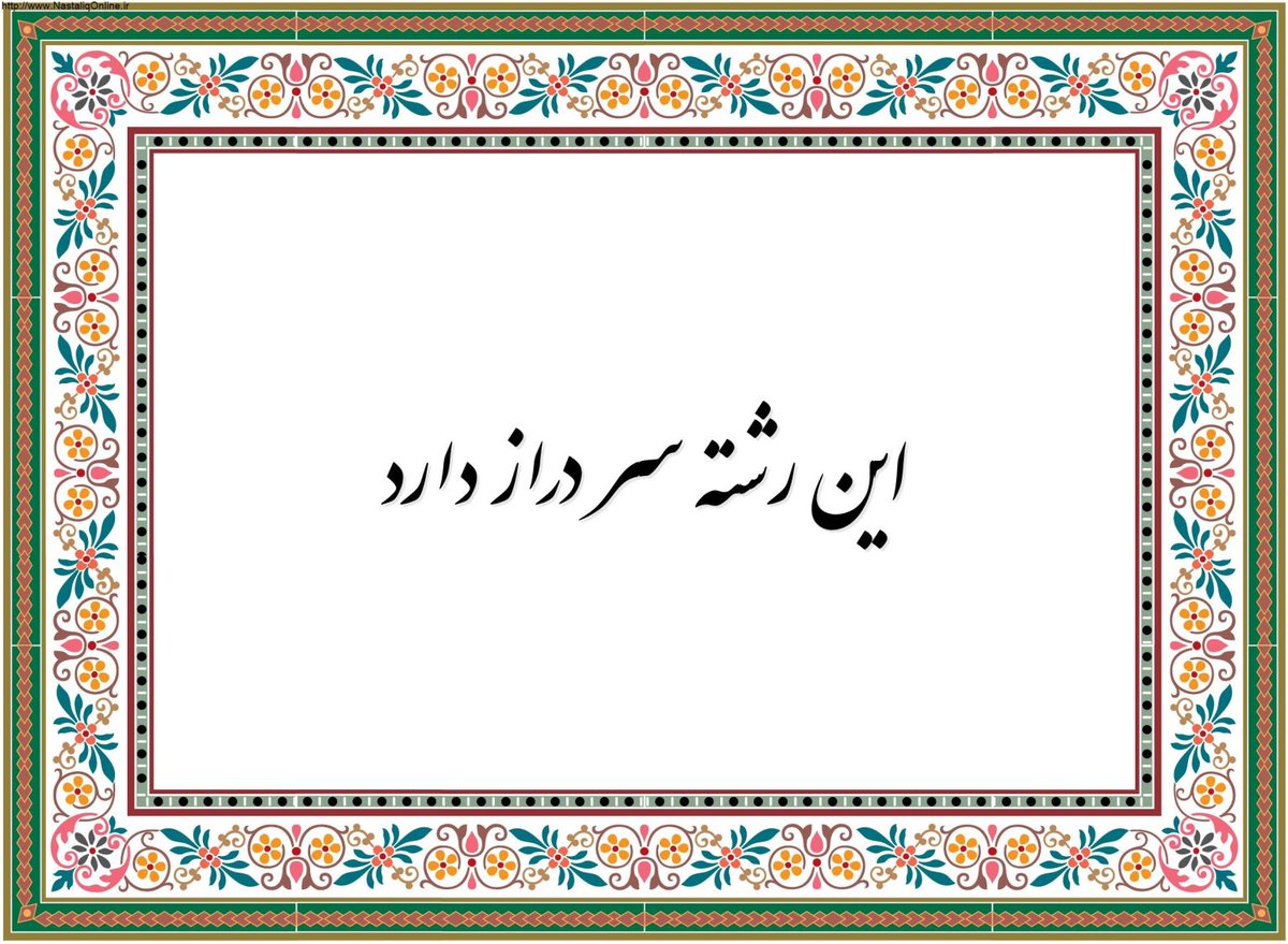 تا کنون هرچه بود مقدماتی بود...