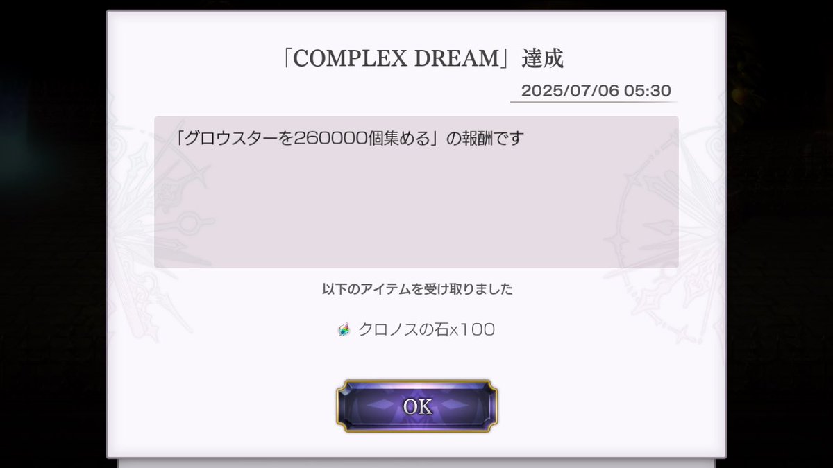 COMPLEX DREAM
グロウスター集め完了！
つぎのアナダン周回先(アナザーダンジョン)は外伝　ふたりの騎士と祈りの魔剣！
#アナザーエデン
#アナデン