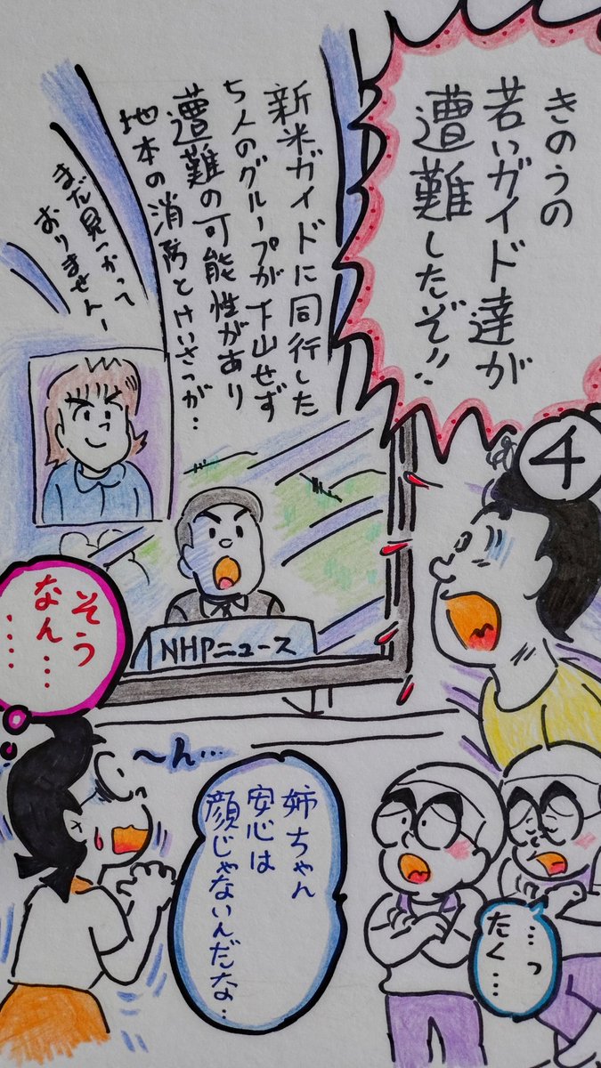 ｢がんばれ玉江さん｣
第159話 顔で選らんじゃダメ 
※こちら過去作品に加筆して再投稿した物です(^^)
#山岳ガイド #美男子 #未熟 #遭難 #4コママンガ #家族マンガ #がんばれ玉江さん