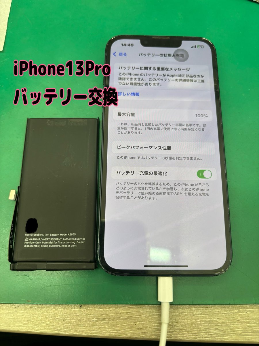 【バッテリーの状態81%】iPhone13 本体 スマホ×iPhone修理工房 江古田店 on X: 