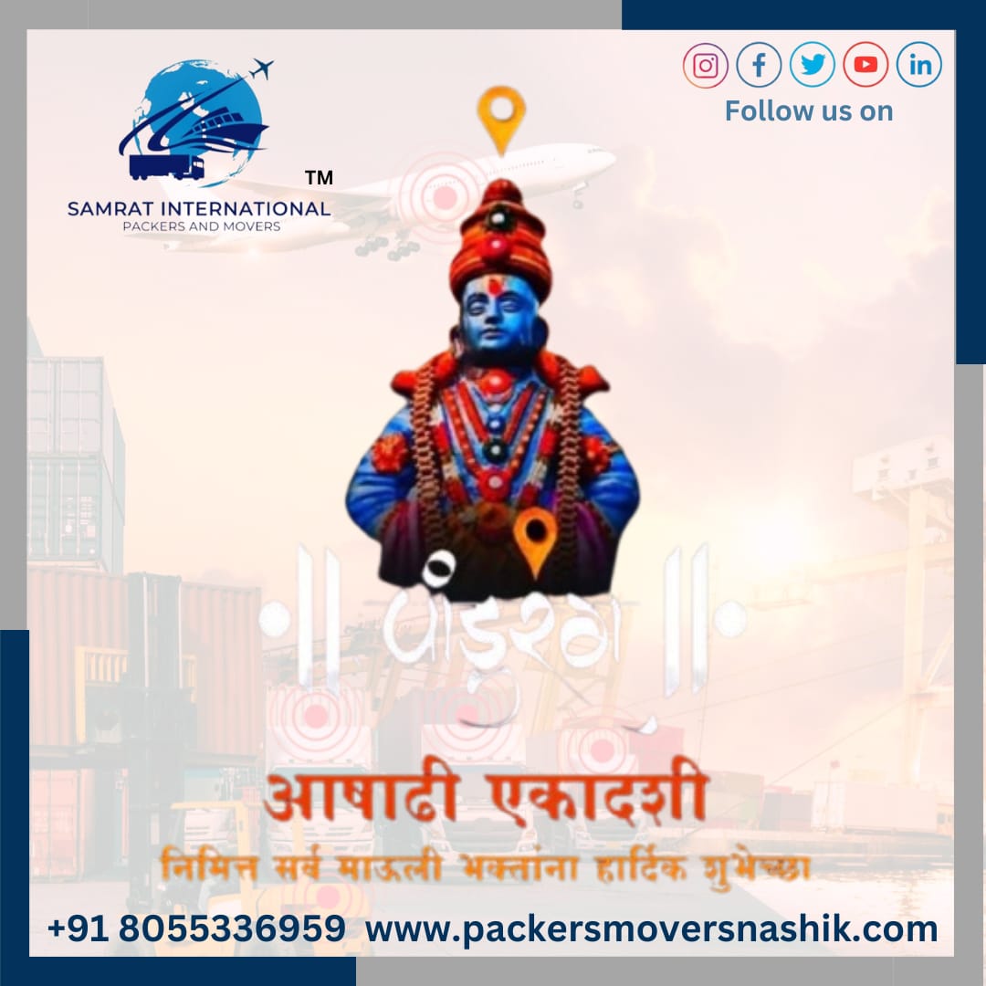 SamratMovers's tweet photo. जातां पंढरीसी सुख वाटे जीवा, आनंदे केशवा भेटतांचि, या सुखा उपमा नाही त्रिभुवनी, पाहिली शोधोनी अवघी तीर्थे… आषाढी एकादशीच्या हार्दिक शुभेच्छा..!

#ashadhiekadashi #vitthal #pandharpur #mauli #marathi #maharashtra #vithumauli #wari #ashadhi #varkari #pandharpurwari https://t.co/ZyjZvB4mGf